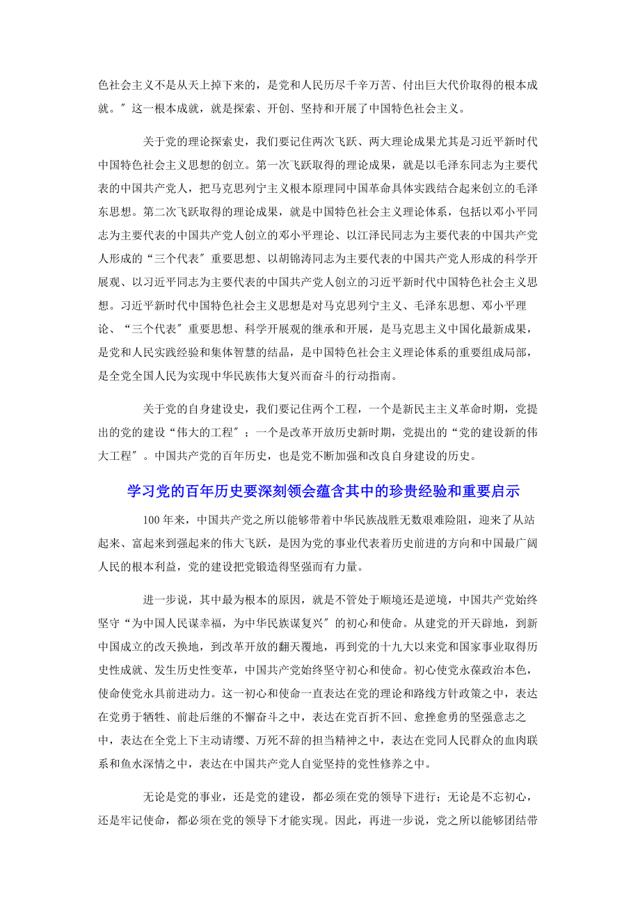 2023年认真学习党的百年历史.docx_第3页