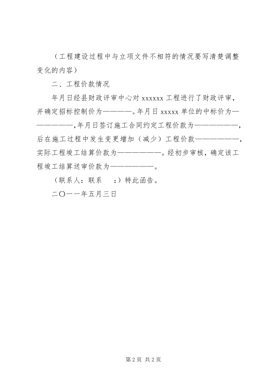 2023年建立党组织书面申请重点范文大全.docx_第2页