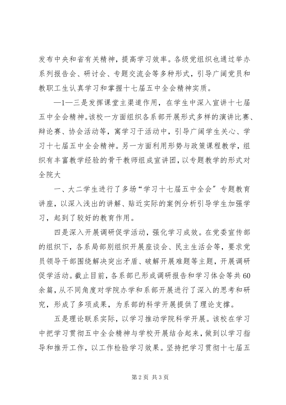 2023年以学习贯彻十七届五中全会精神为抓手扎实推进学习型党组织建设.docx_第2页