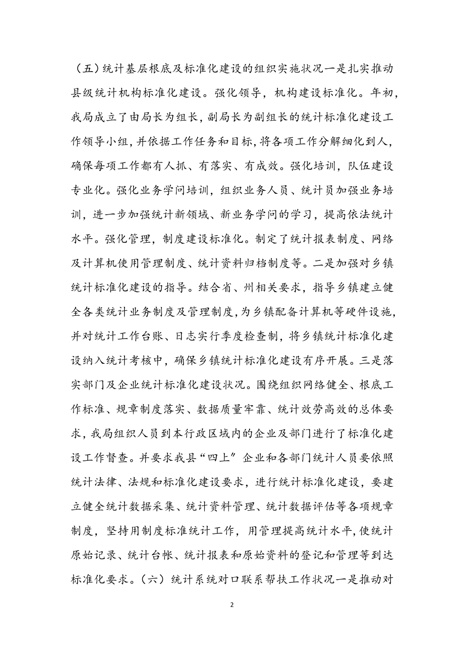 2023年统计设计管理工作总结.docx_第2页