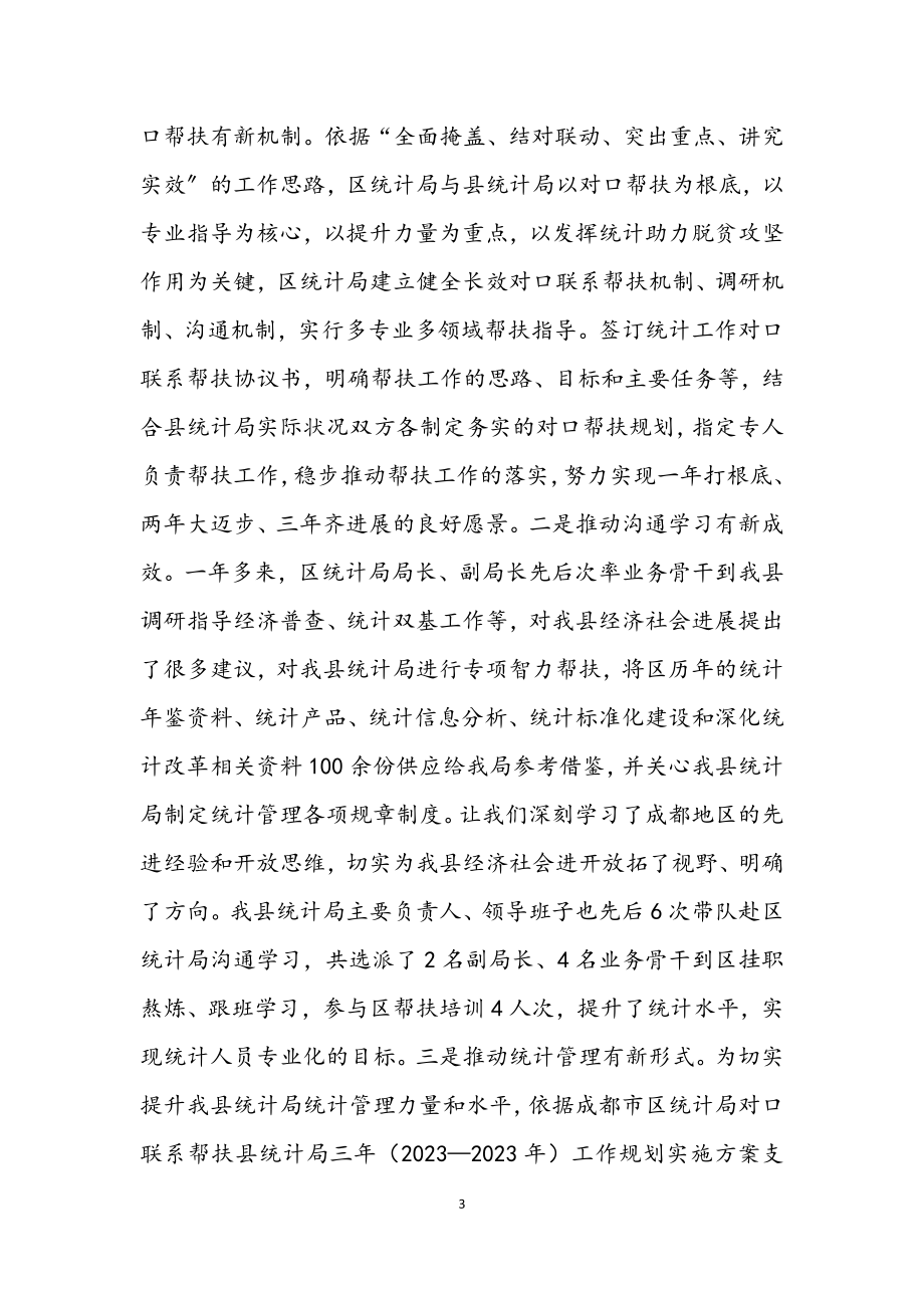 2023年统计设计管理工作总结.docx_第3页