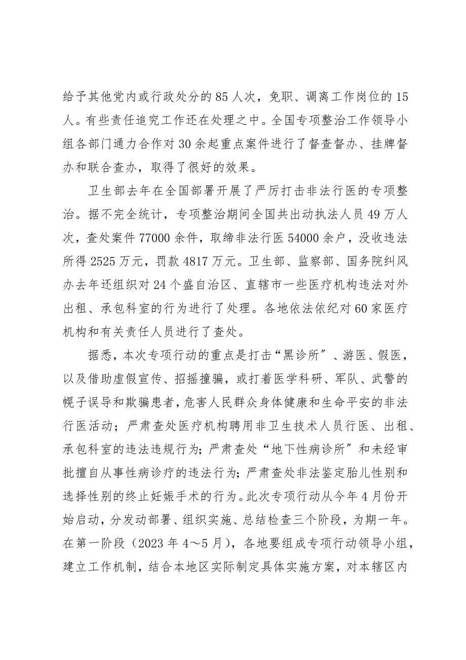 2023年打击非法行医暨非法采供血的工作总结新编.docx_第2页