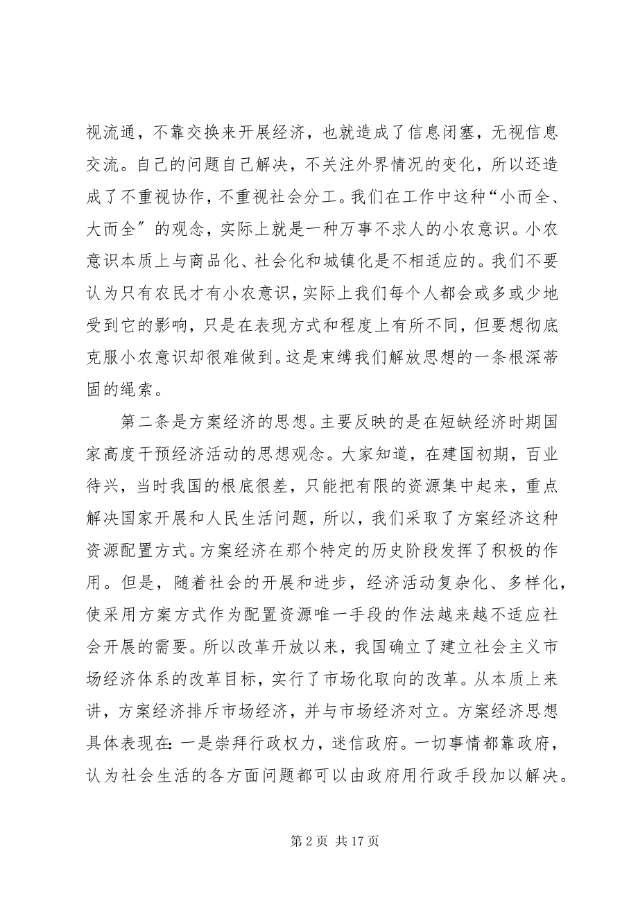 2023年在经贸计划工作会议上的致辞.docx_第2页