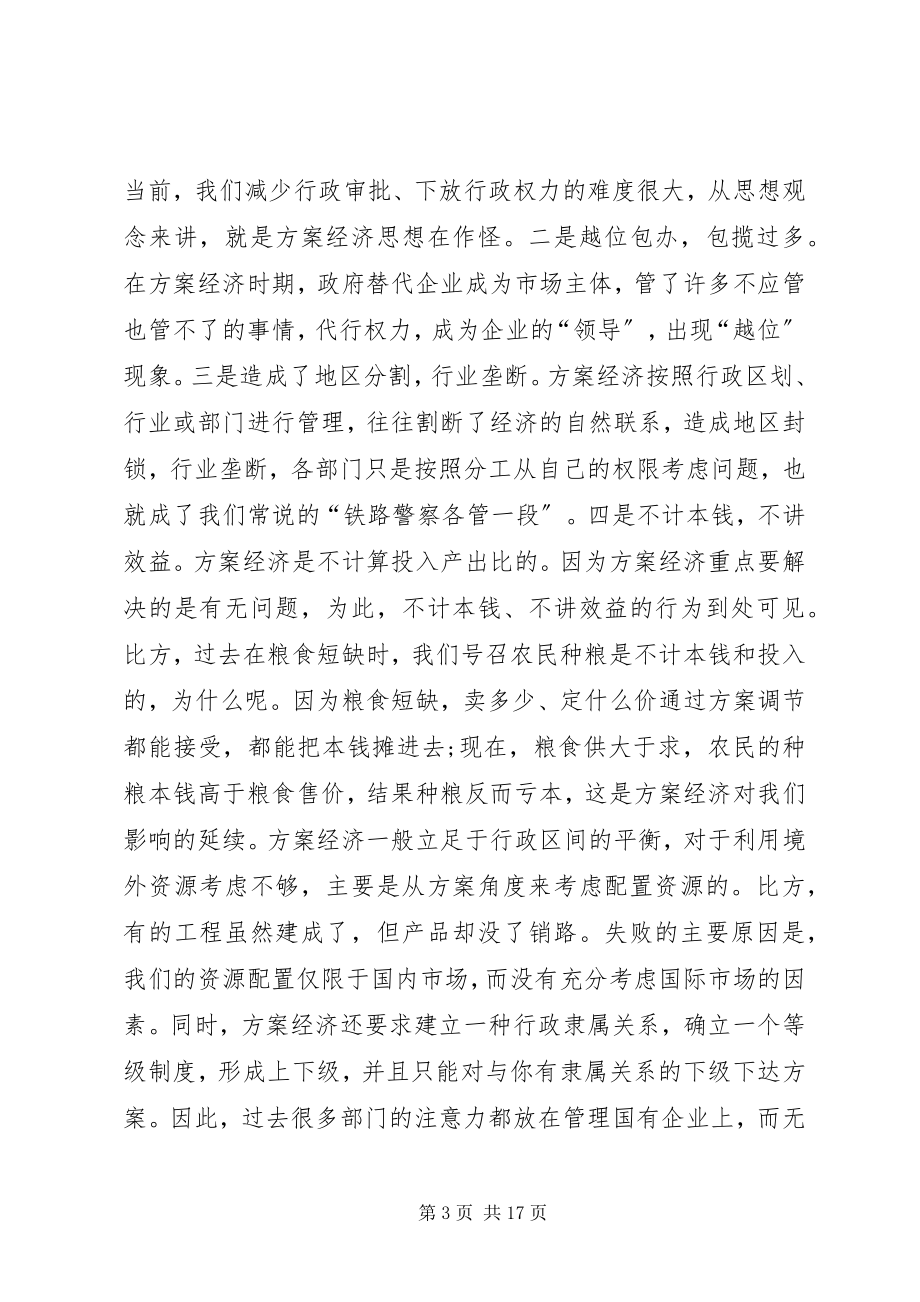 2023年在经贸计划工作会议上的致辞.docx_第3页