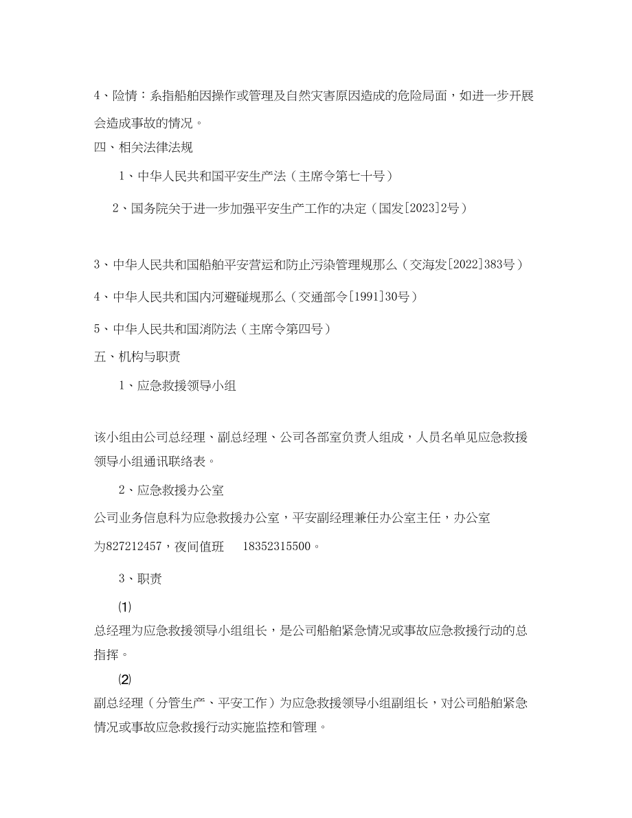 2023年《安全管理制度》之事故应急处置制度.docx_第2页