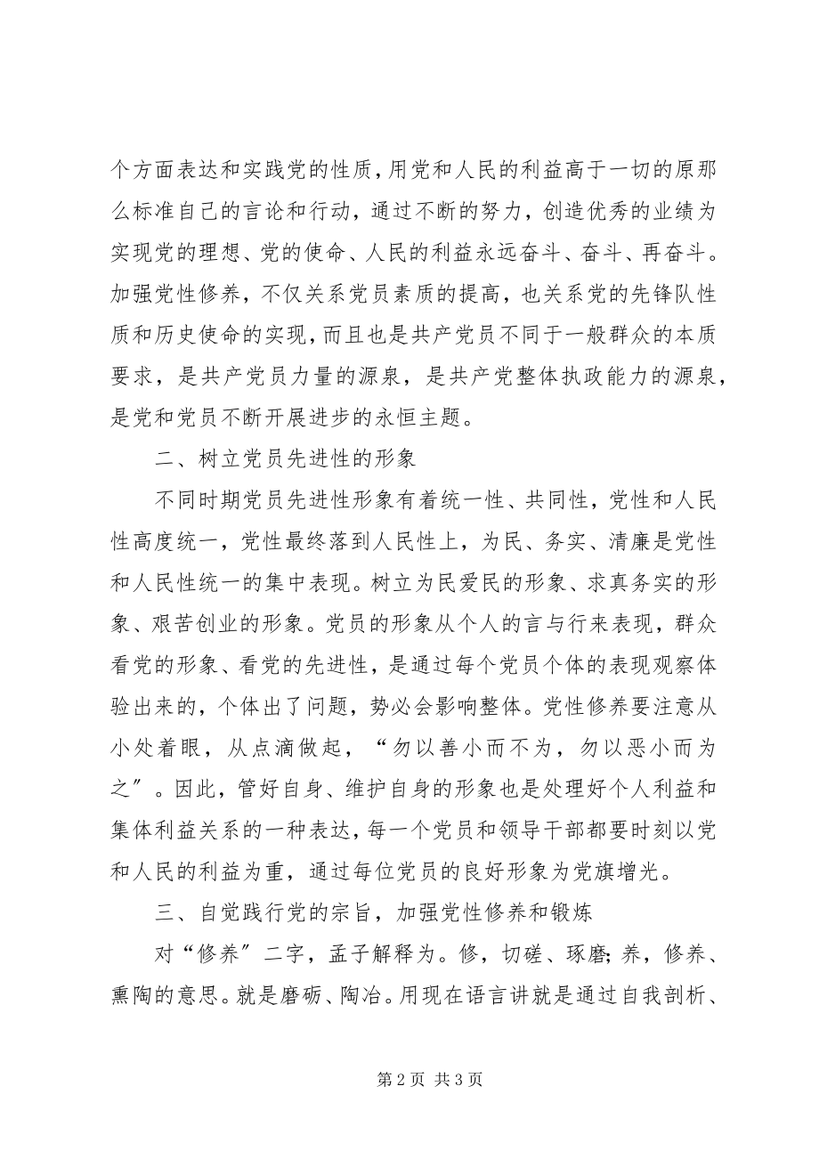 2023年微党课新时代党员怎样提升自我履行党员义务.docx_第2页