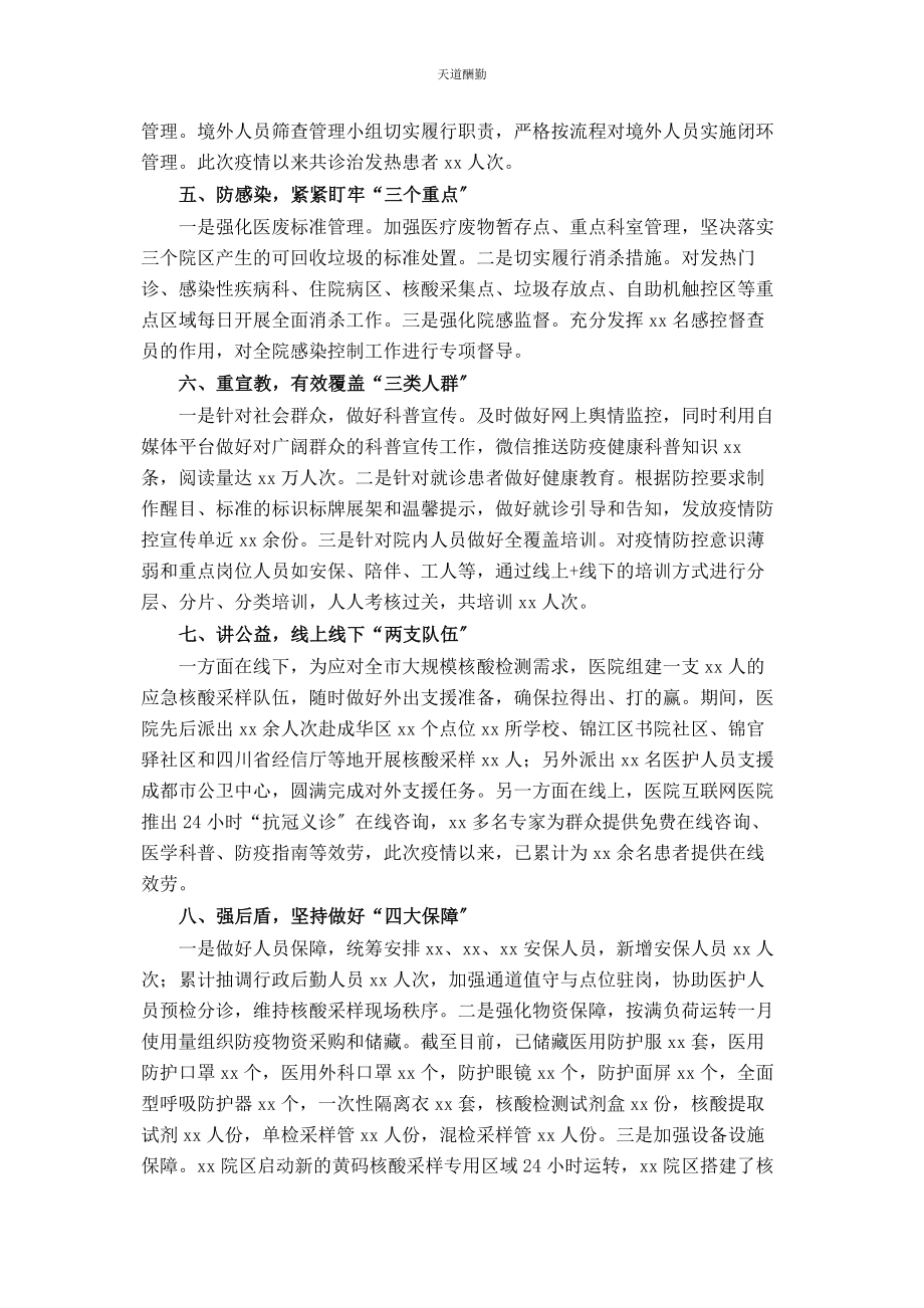 2023年xx医院抗击新冠肺炎疫情先进集体材料.docx_第2页