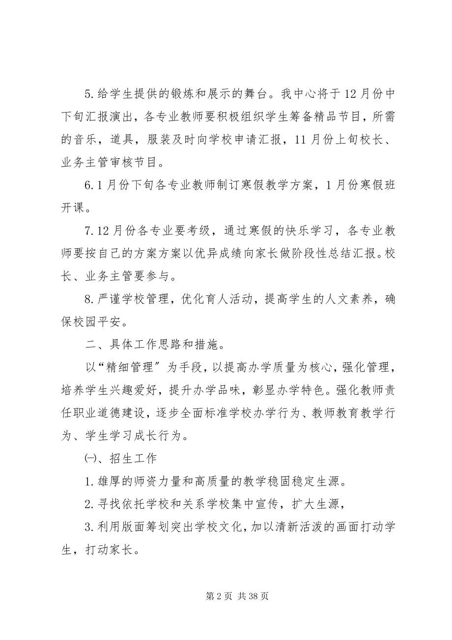 2023年培训中心工作计划4篇.docx_第2页