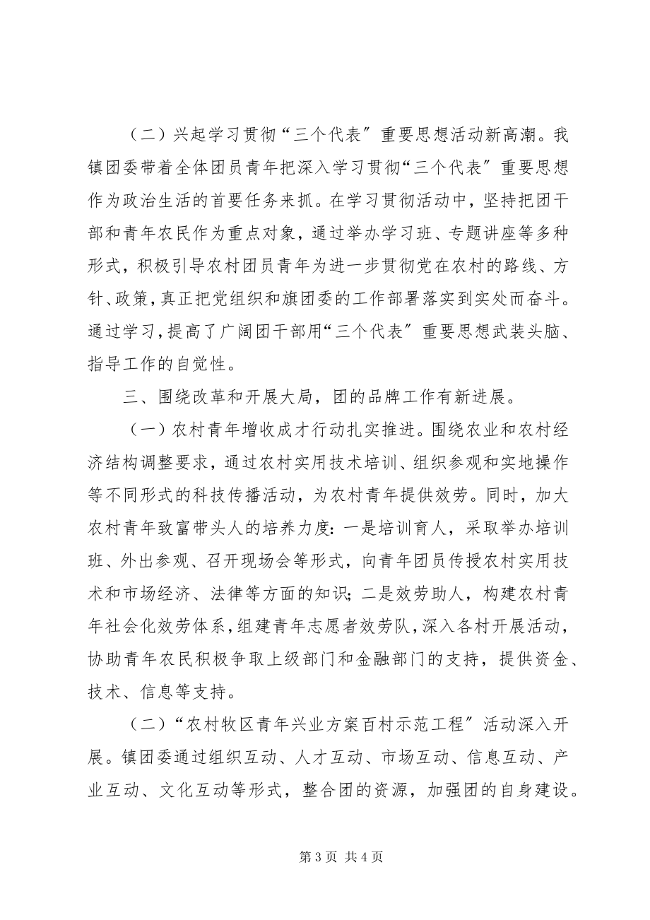 2023年镇团委五四红旗团委创建事迹材料.docx_第3页