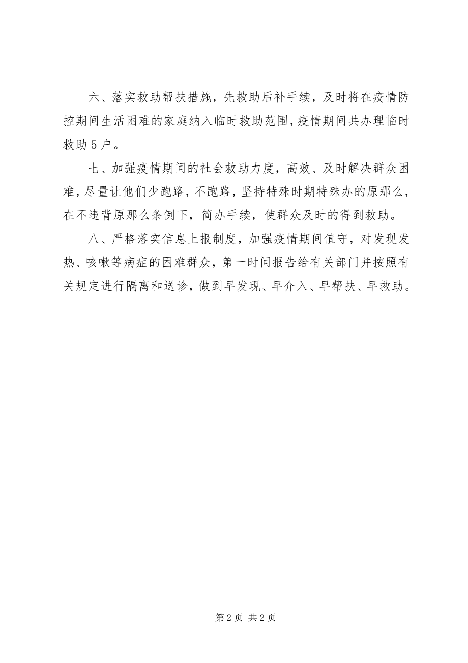 2023年民政所党委疫情防控工作总结.docx_第2页