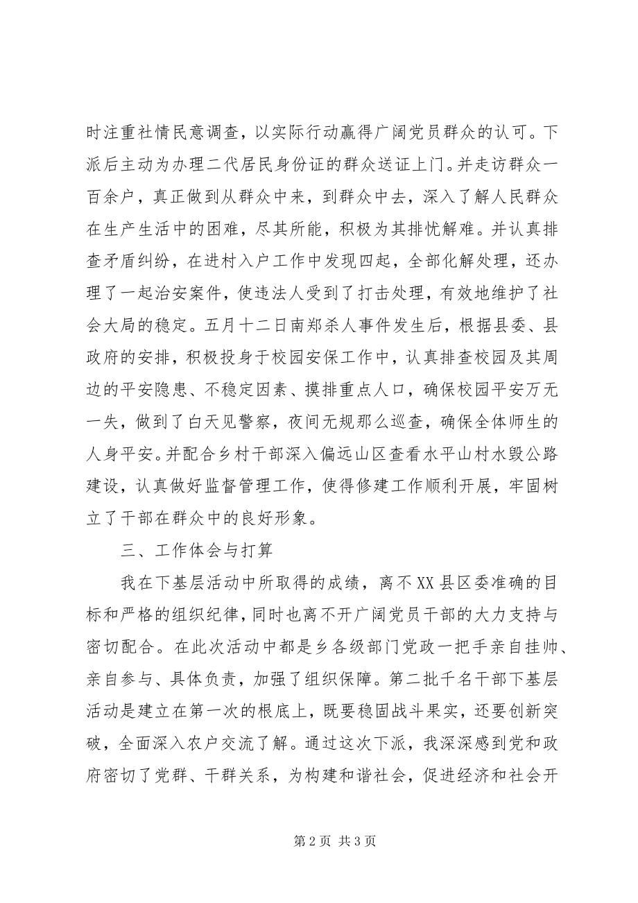 2023年千名干部下基层工作总结.docx_第2页