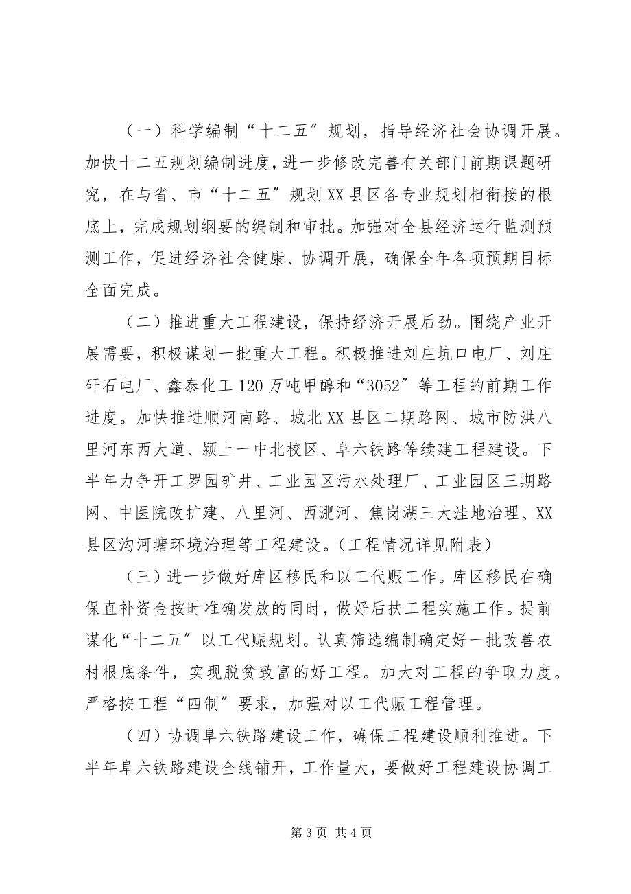 2023年发改委上半年工作总结和下半年工作要点.docx_第3页