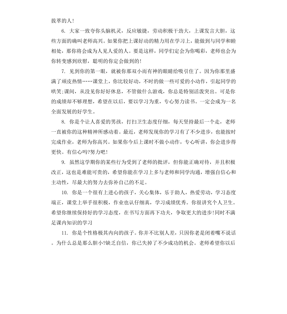 初中差生班主任期末评语集锦.docx_第2页