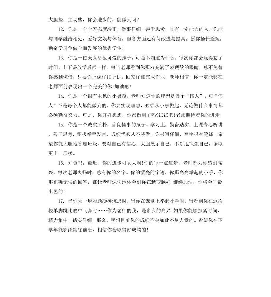 初中差生班主任期末评语集锦.docx_第3页