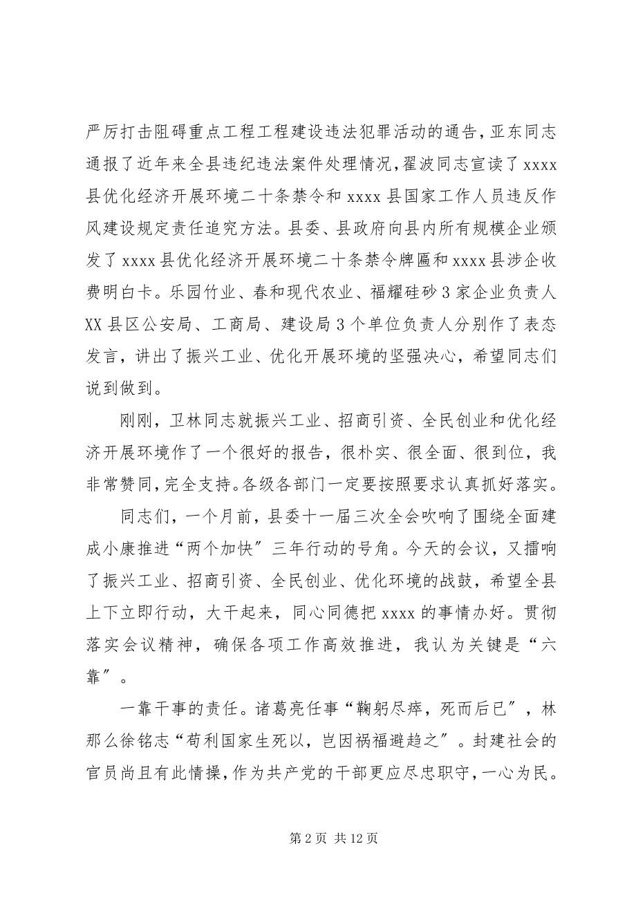 2023年化经济发展环境大会致辞.docx_第2页