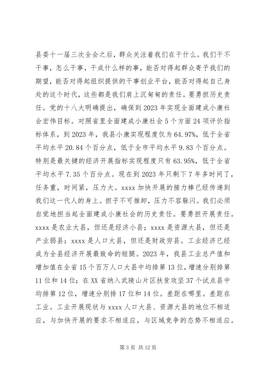 2023年化经济发展环境大会致辞.docx_第3页