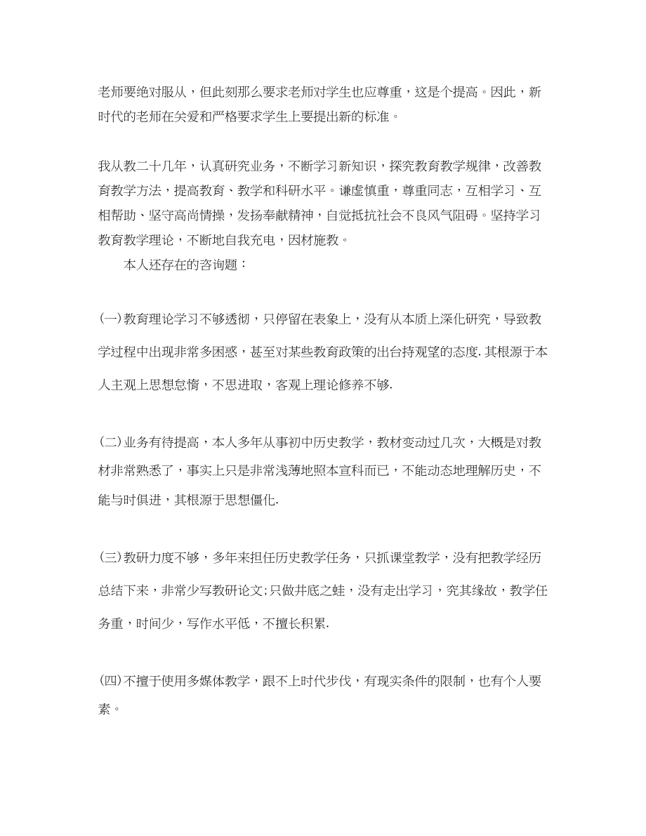 2023年老师师德工作总结.docx_第2页