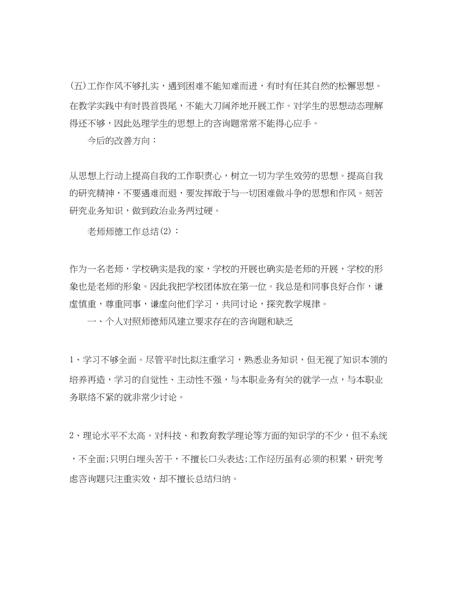 2023年老师师德工作总结.docx_第3页