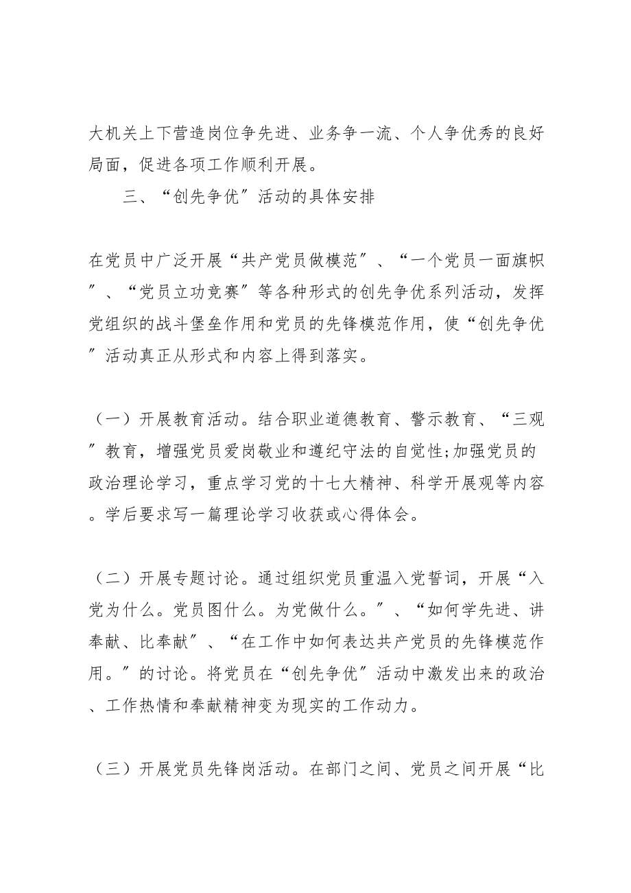 2023年党员创先争优系列活动实施方案.doc_第2页