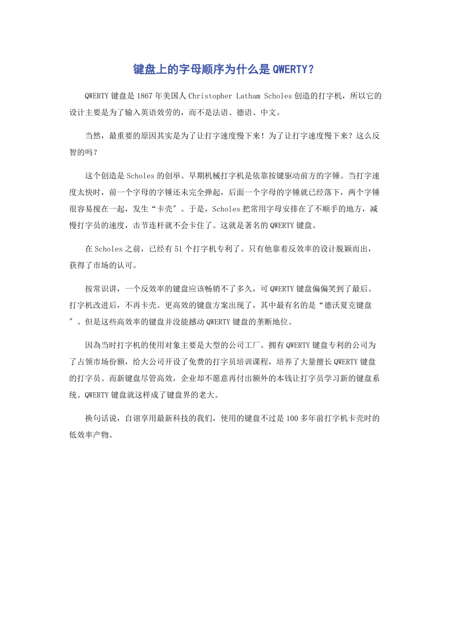 2023年键盘上的字母顺序为什么是QWERTY.docx_第1页