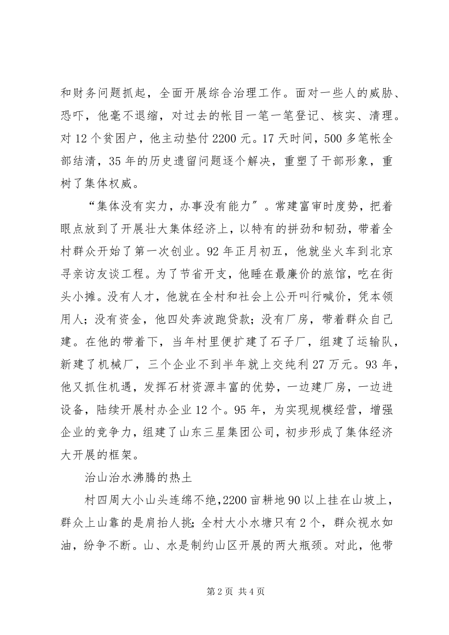 2023年个人事迹典型材料.docx_第2页