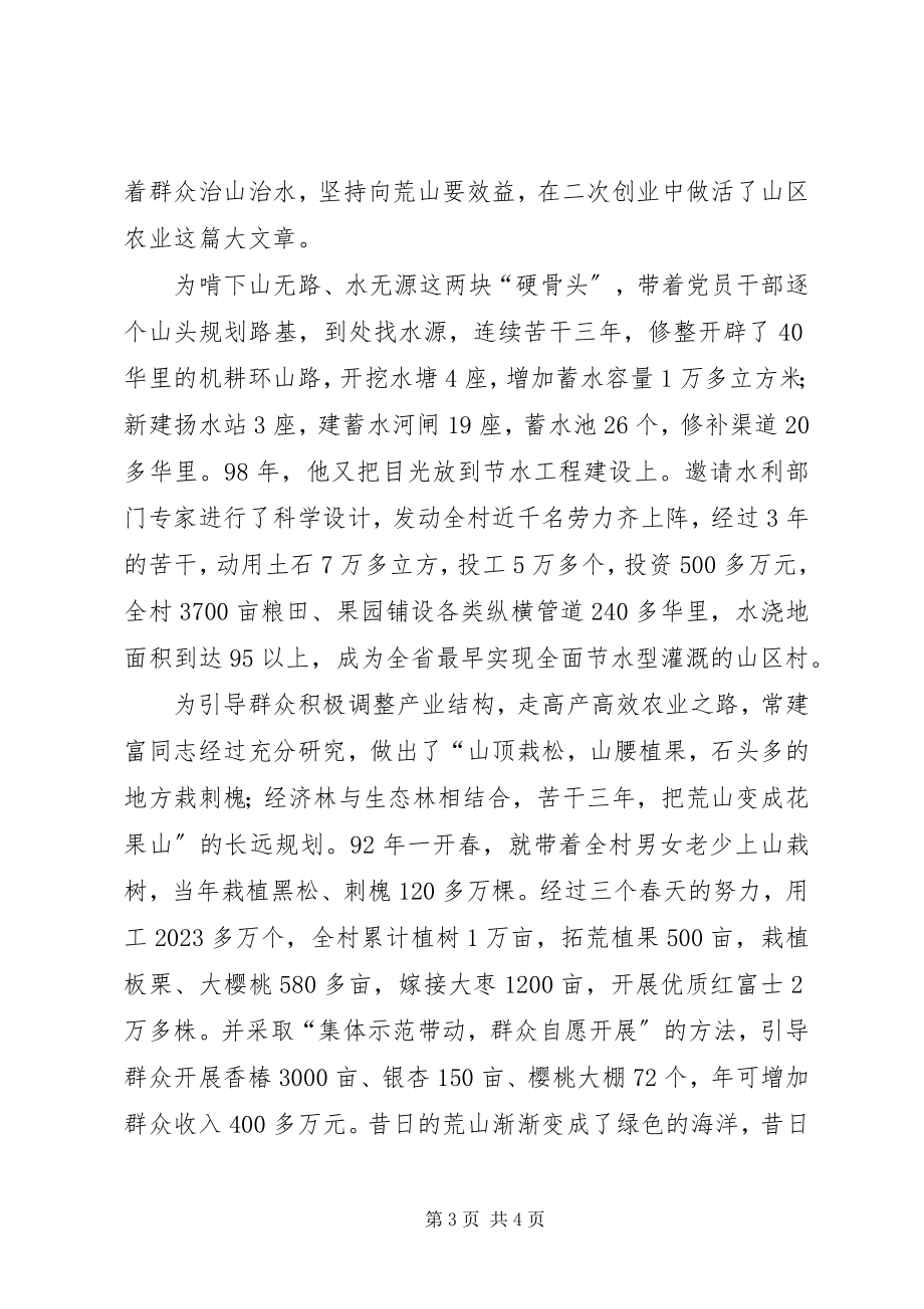 2023年个人事迹典型材料.docx_第3页