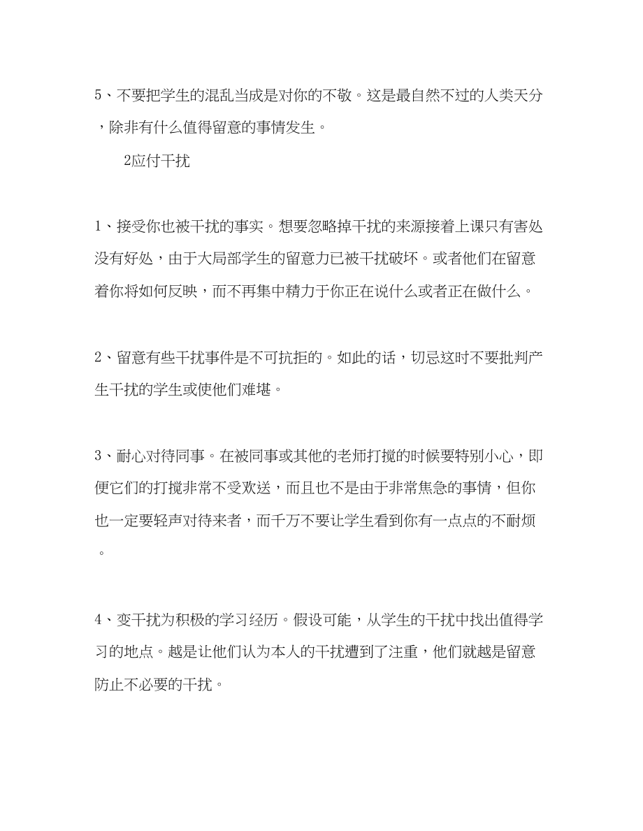 2023年教师个人计划总结教师上课班级管理的技巧.docx_第2页