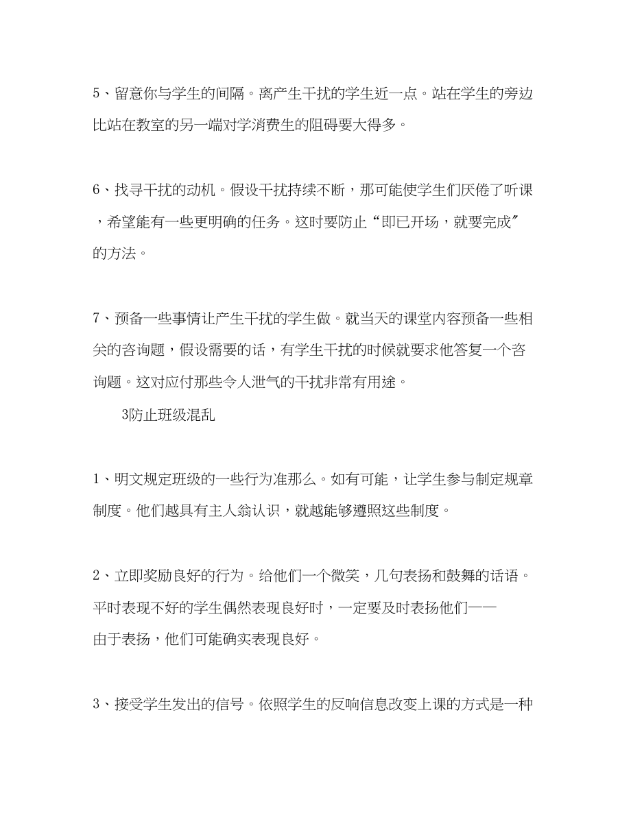 2023年教师个人计划总结教师上课班级管理的技巧.docx_第3页