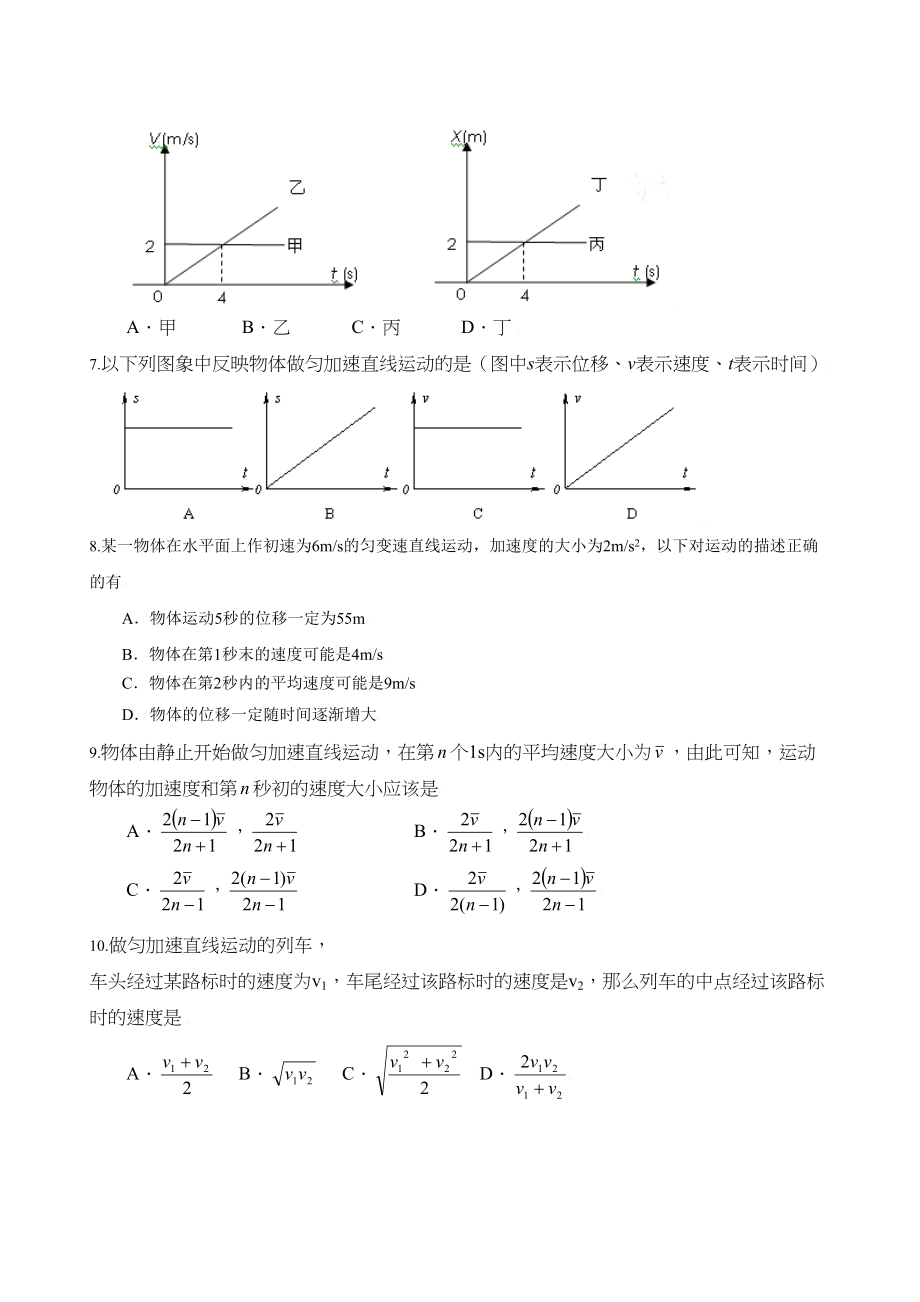 2023年届高考二轮复习跟踪测试物理直线运动doc高中物理.docx_第2页