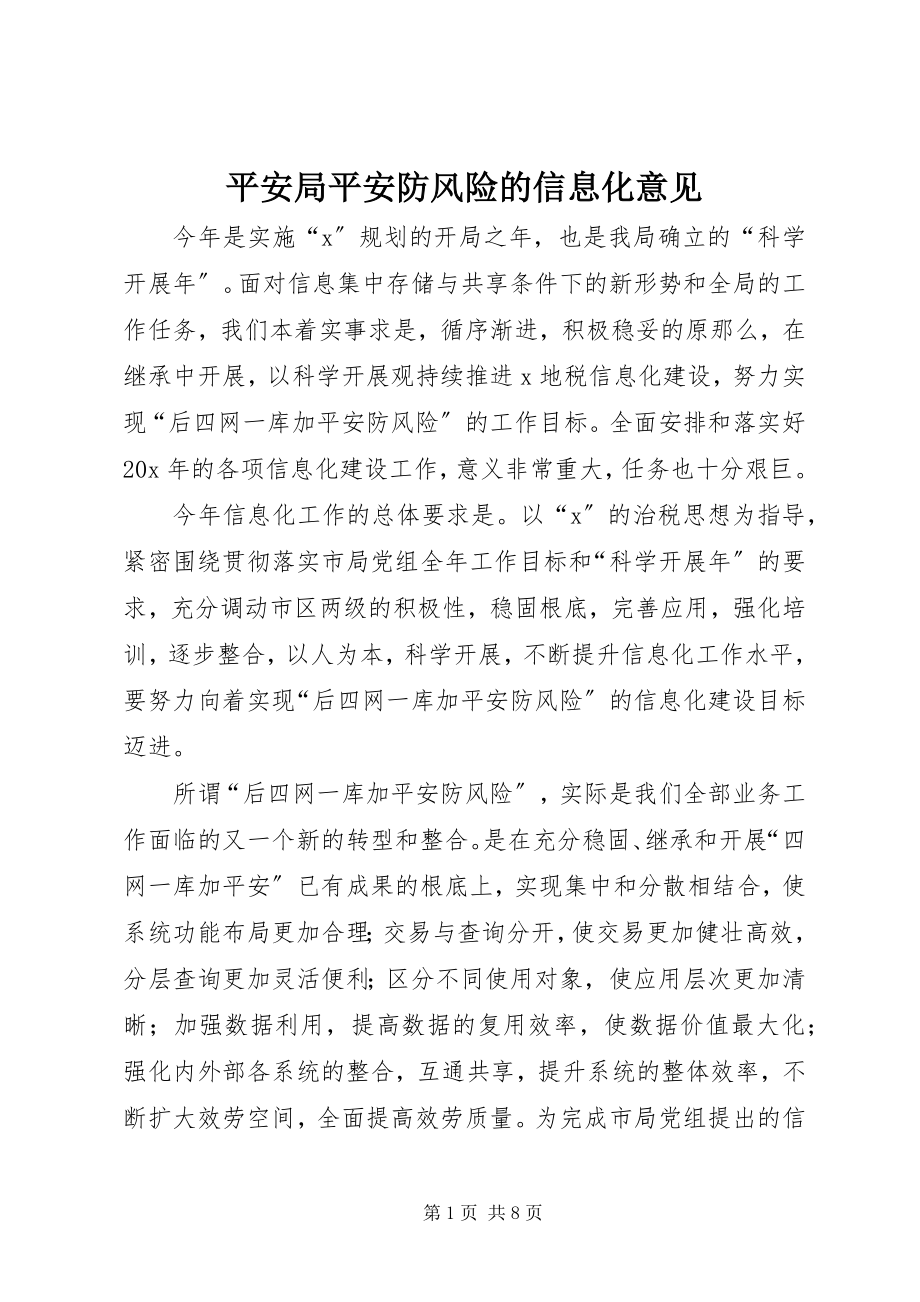 2023年安全局安全防风险的信息化意见新编.docx_第1页