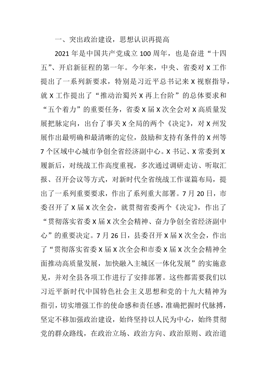 在X县统战工作半年推进会上的讲话.docx_第2页