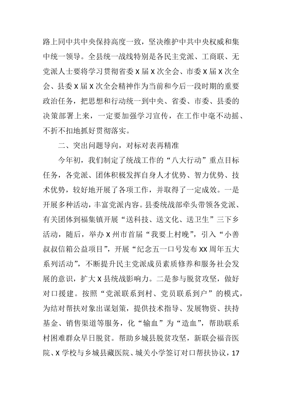 在X县统战工作半年推进会上的讲话.docx_第3页