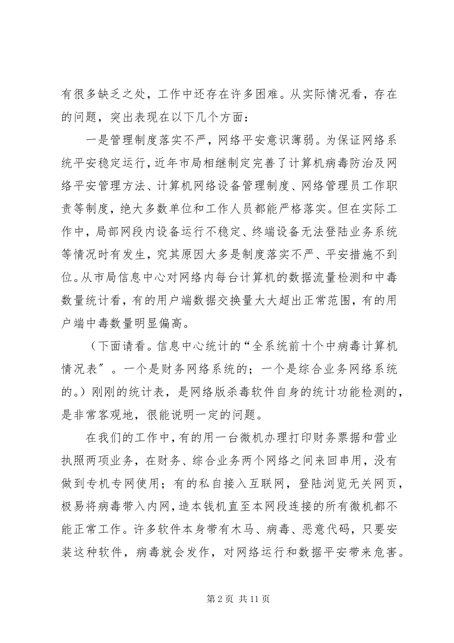 2023年副局长在市系统信息化工作会议的致辞.docx_第2页