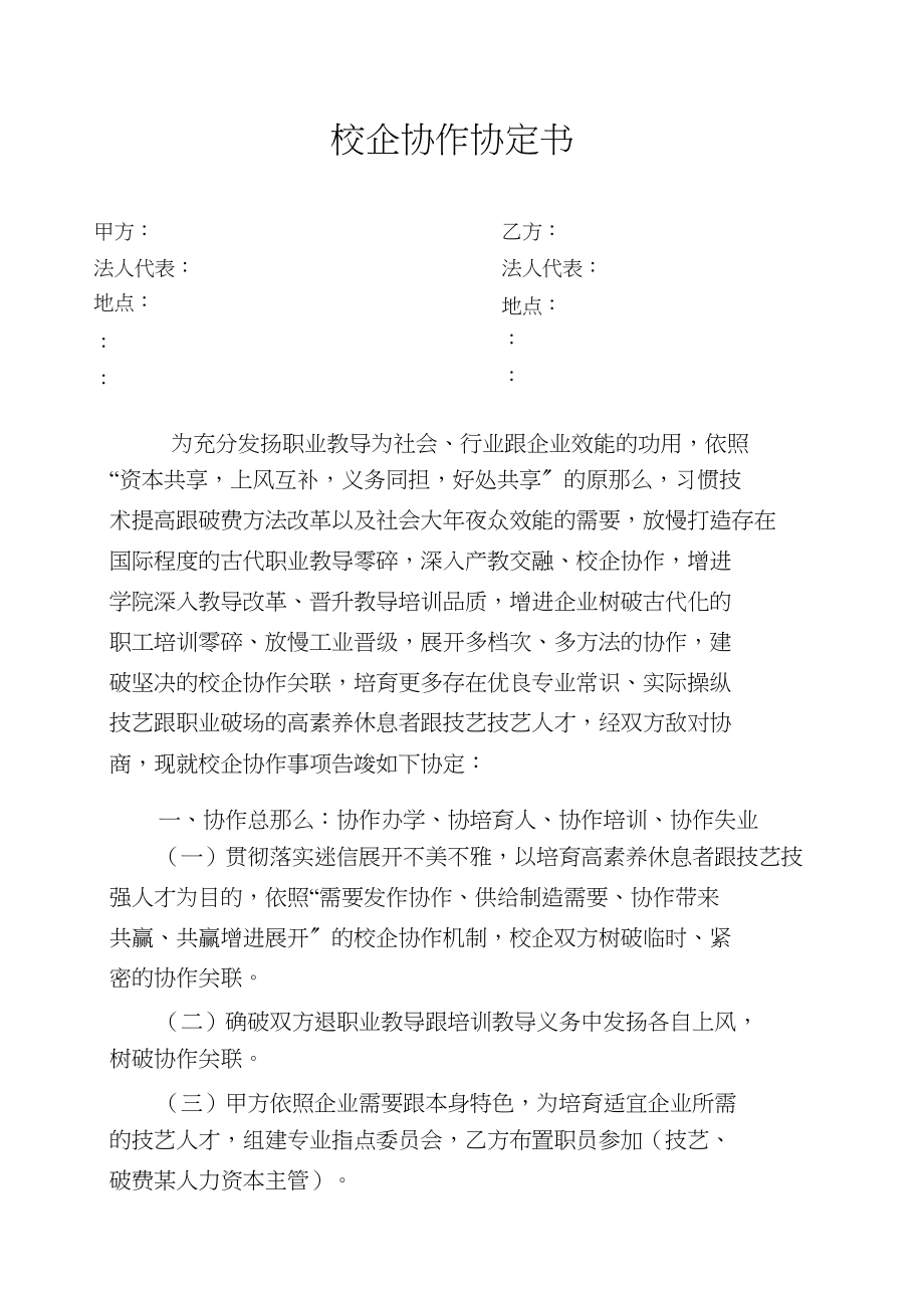 2023年校企合作协议书.docx_第2页