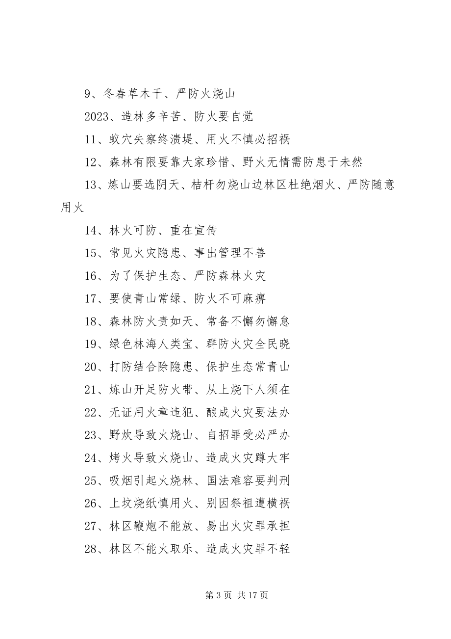 2023年森林防火工作的宣传标语.docx_第3页