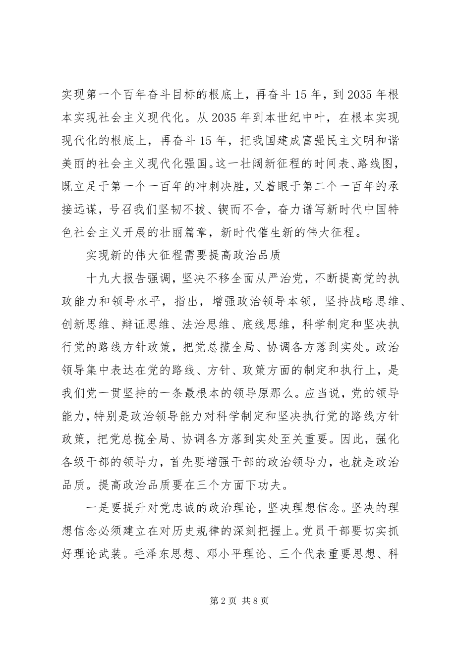 2023年“大学习大调研大改进”活动心得体会新编.docx_第2页