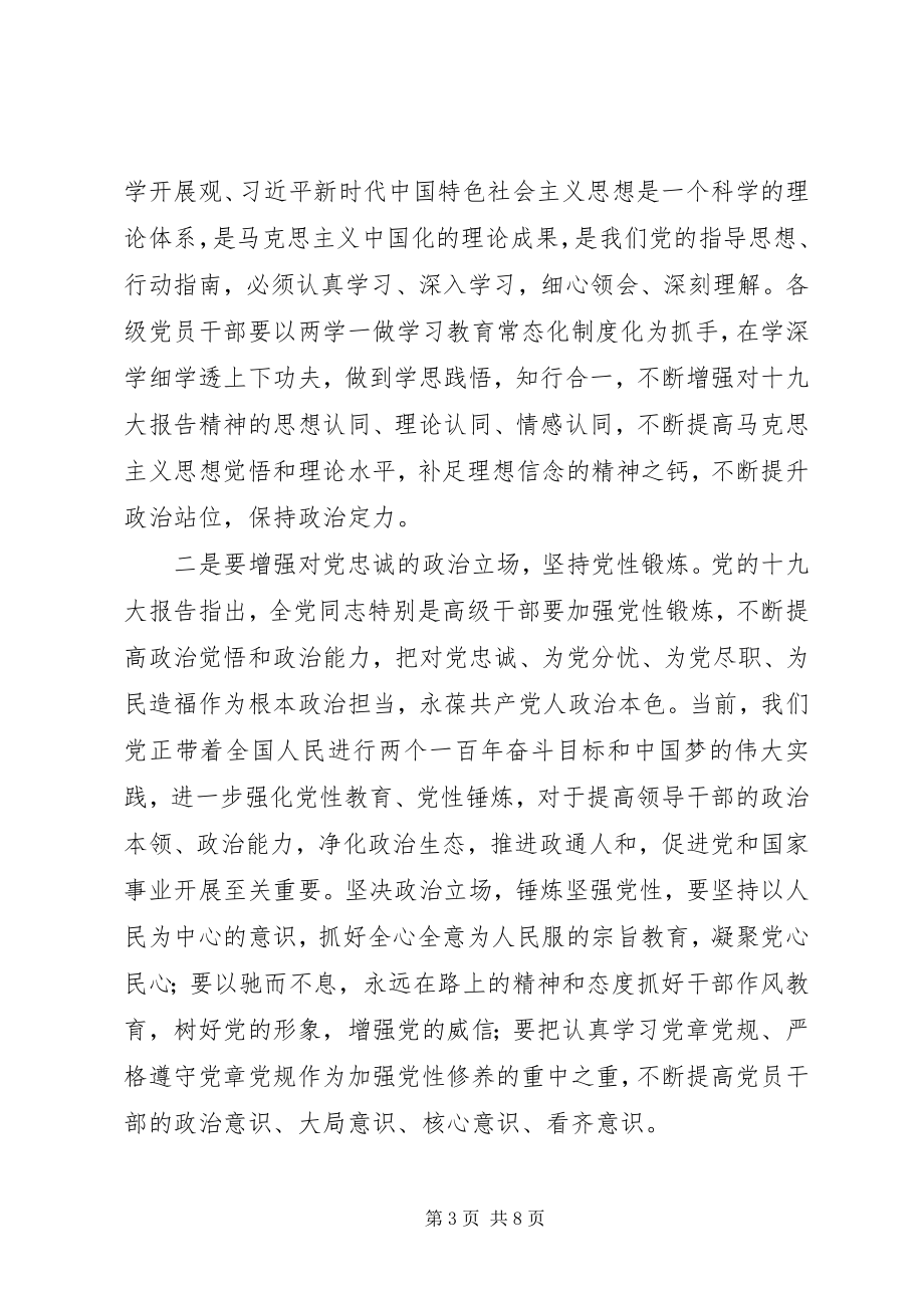 2023年“大学习大调研大改进”活动心得体会新编.docx_第3页