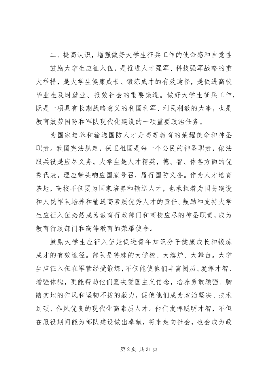 2023年全市高校征兵工作会议致辞稿.docx_第2页