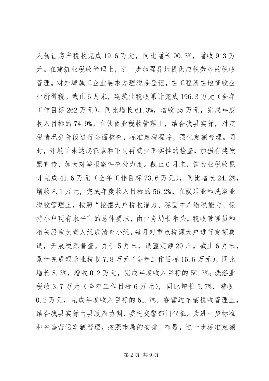 2023年县地税局上半年工作总结.docx_第2页