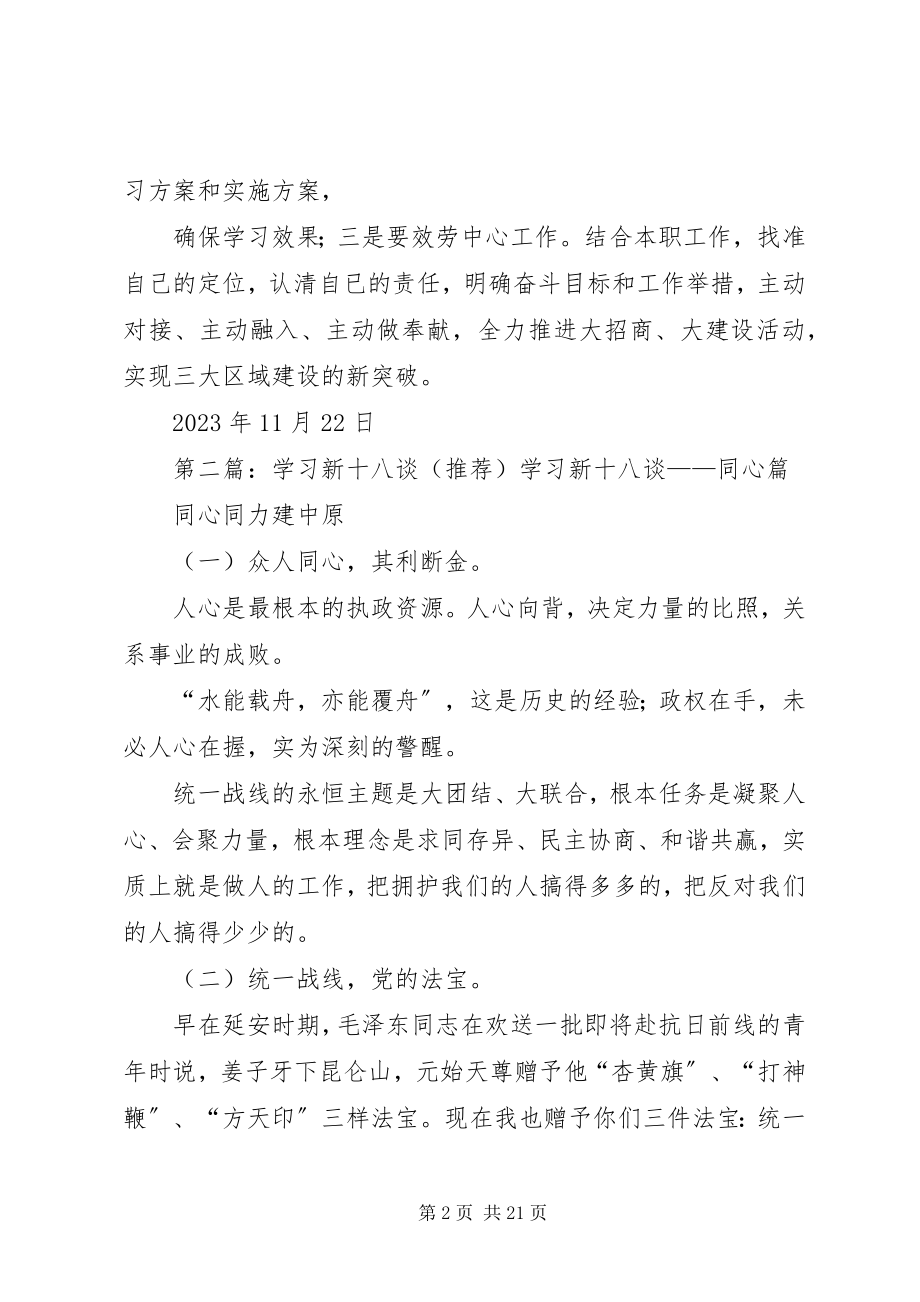 2023年区统计局学习“新十八谈”.docx_第2页