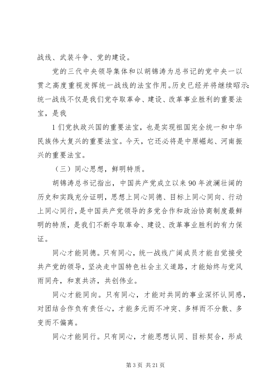 2023年区统计局学习“新十八谈”.docx_第3页