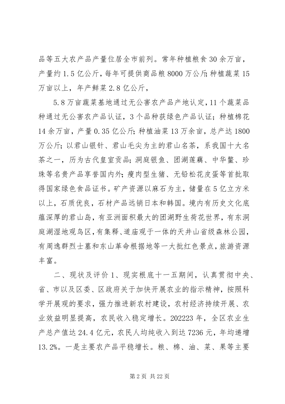 2023年现代农业示范区专项规划.docx_第2页