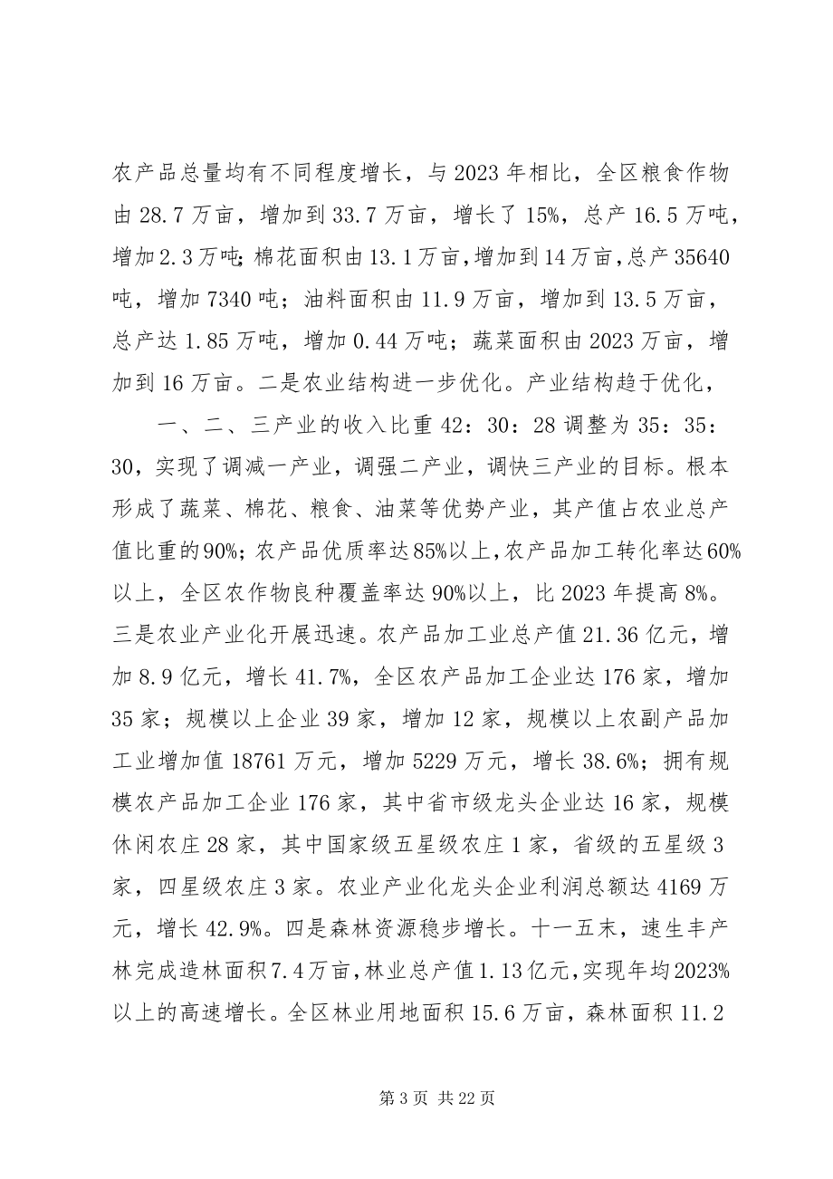 2023年现代农业示范区专项规划.docx_第3页