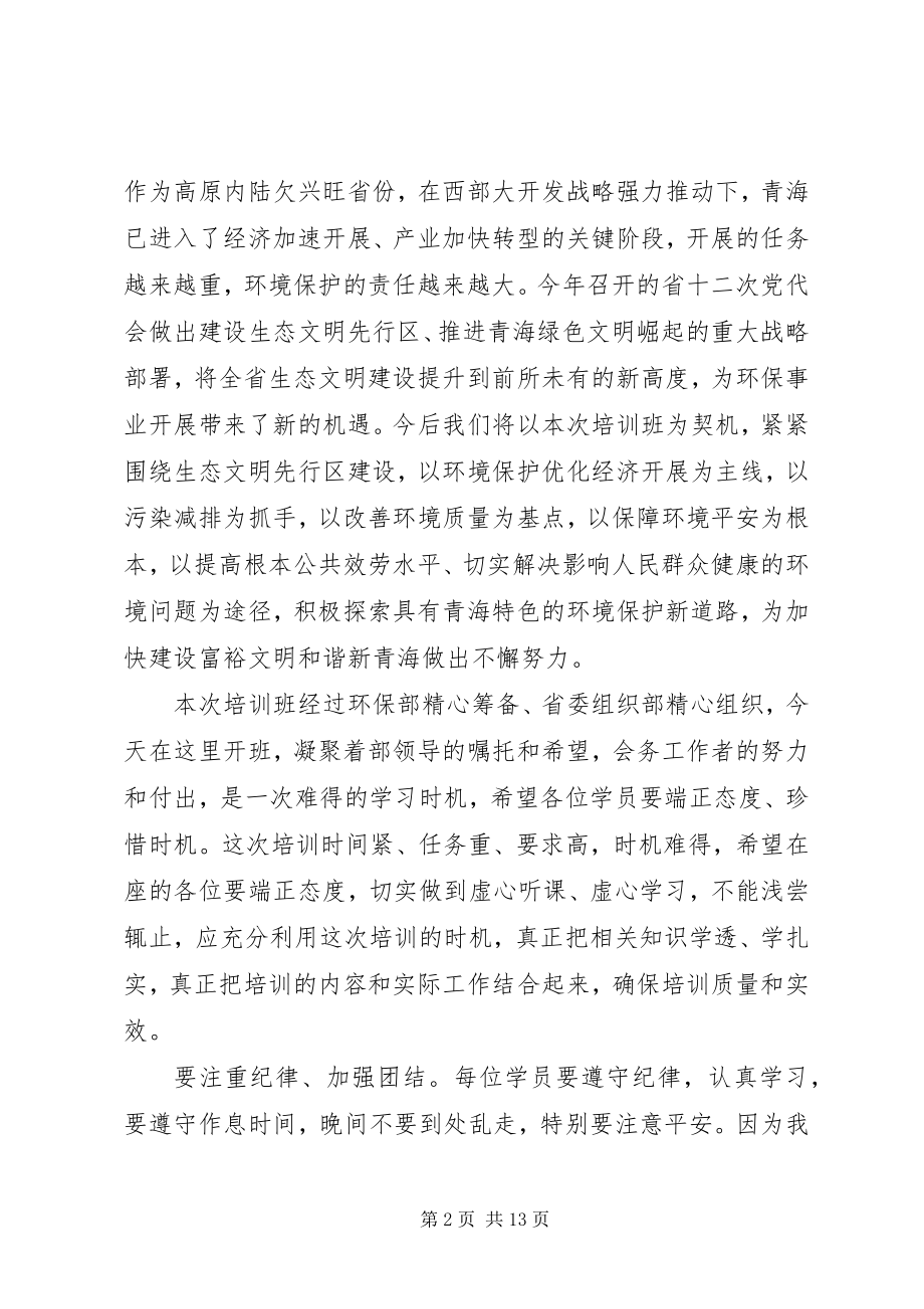 2023年环保领导致辞3篇.docx_第2页