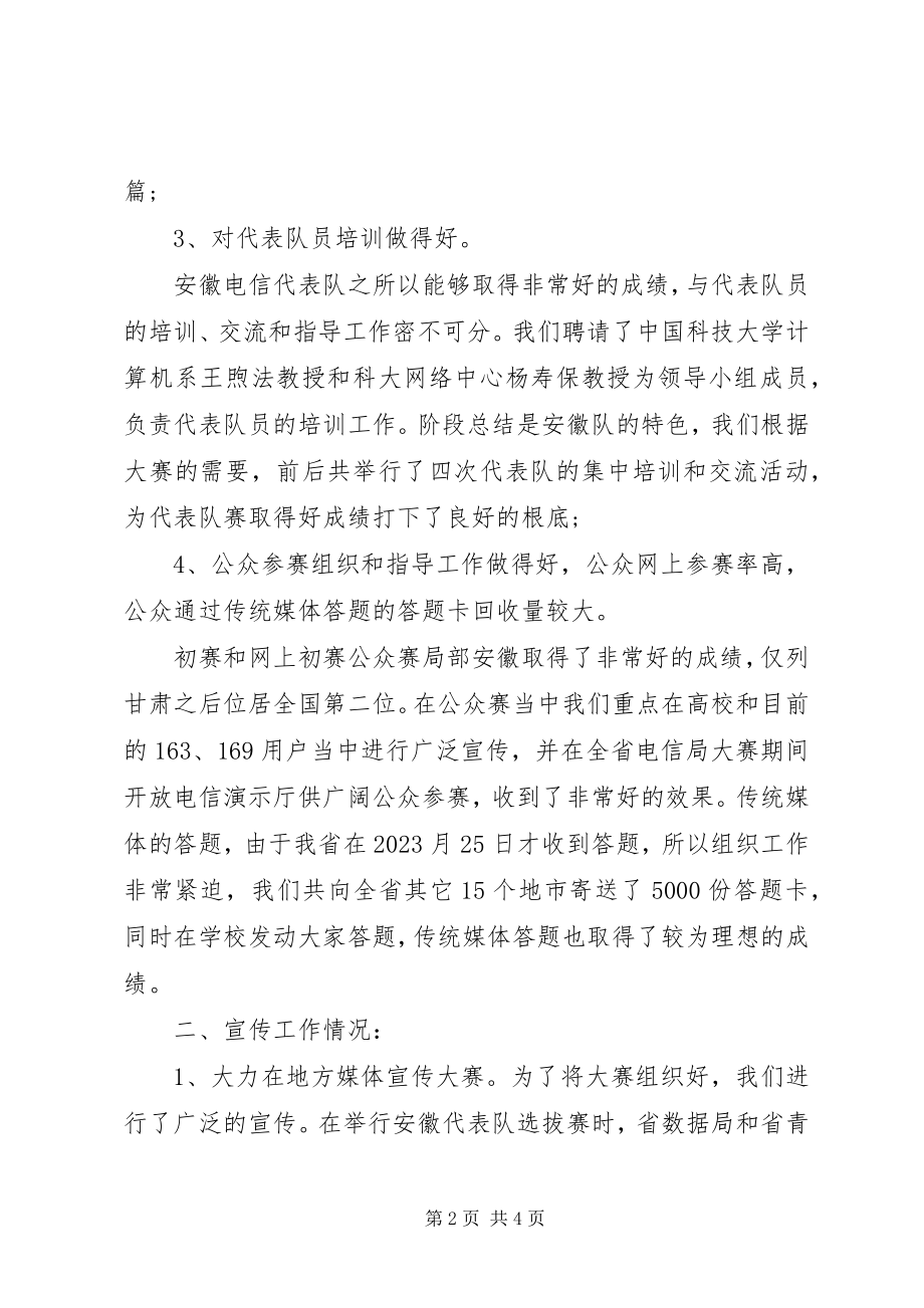 2023年省组织工作部工作总结.docx_第2页