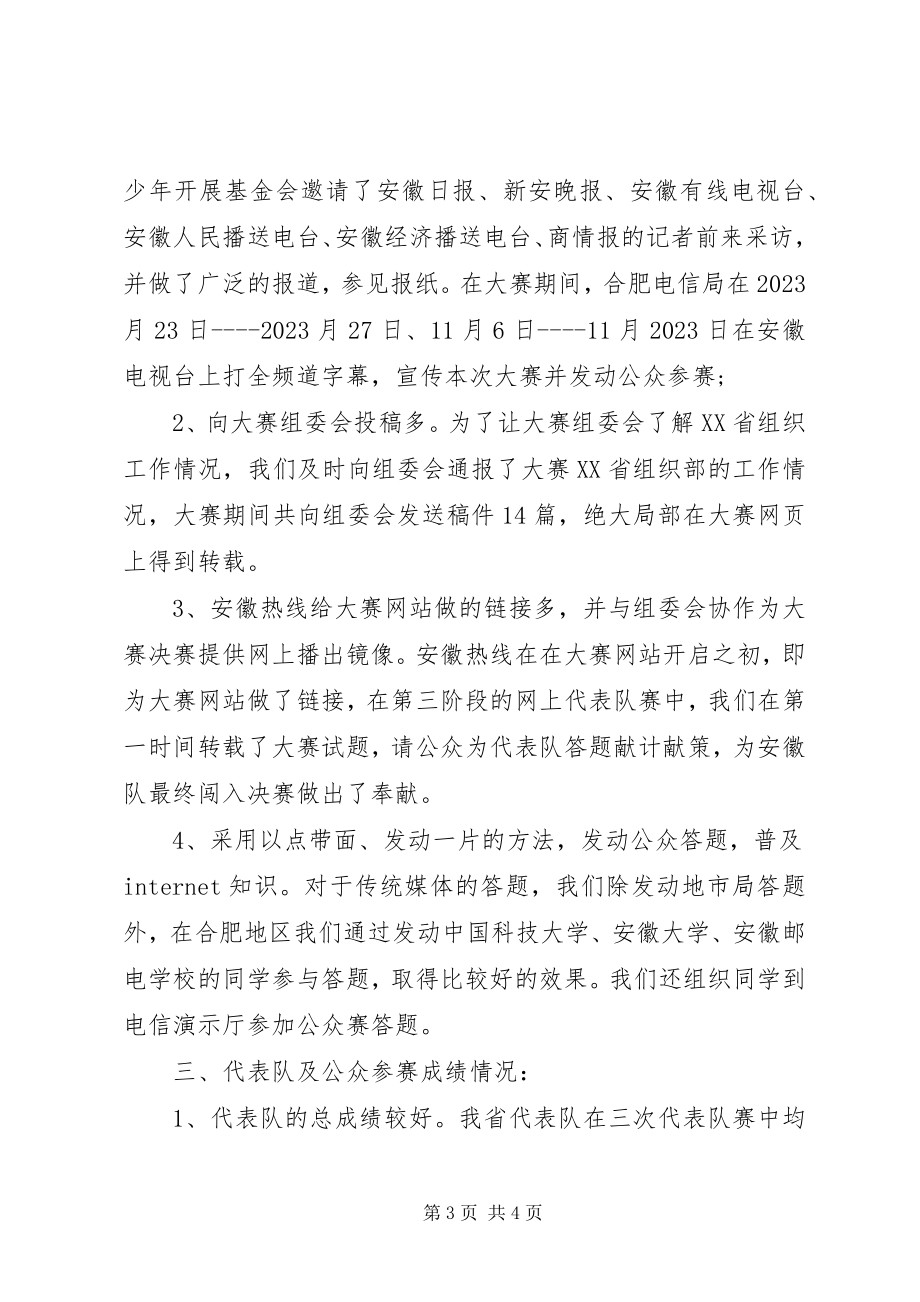 2023年省组织工作部工作总结.docx_第3页