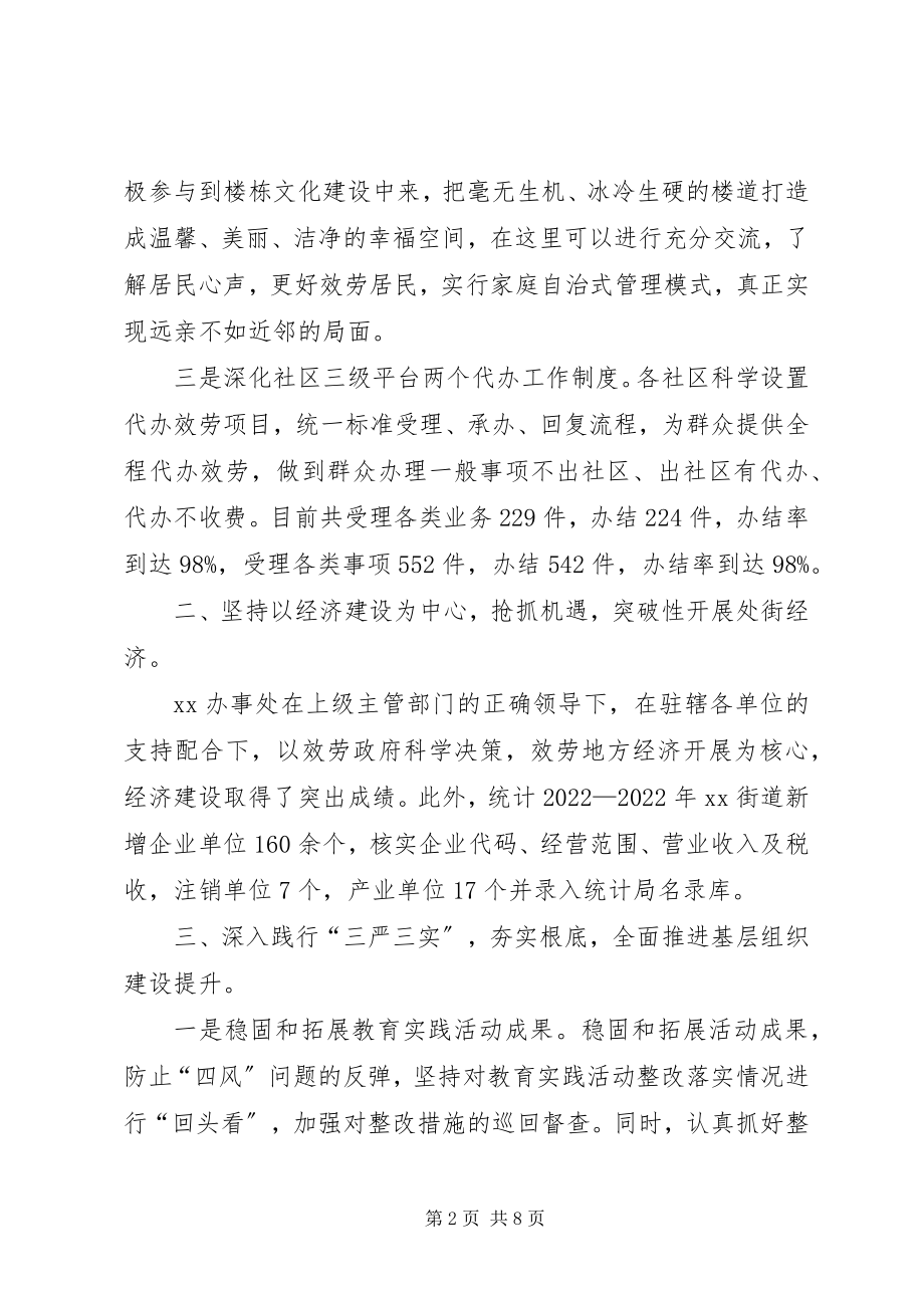 2023年街道办事处上半年总结.docx_第2页