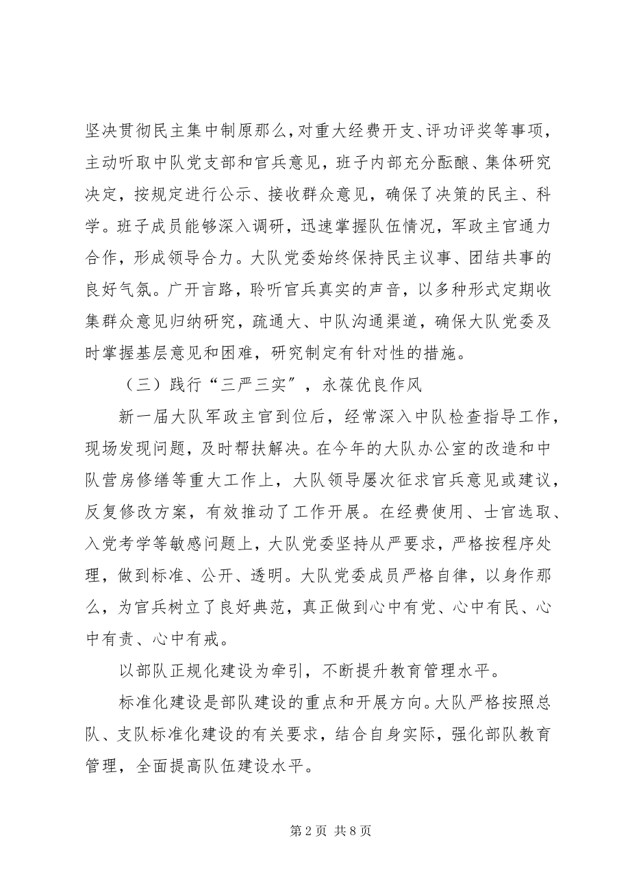 2023年消防大队年度上半年工作小结.docx_第2页