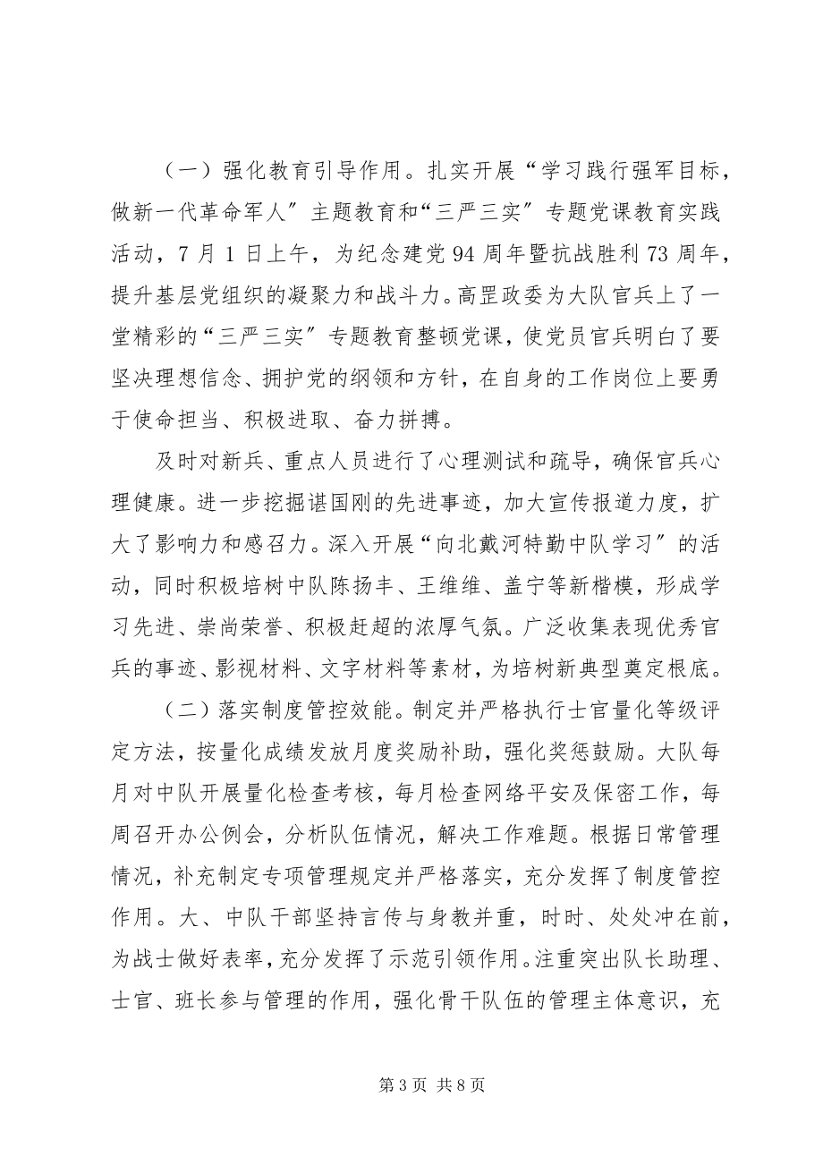 2023年消防大队年度上半年工作小结.docx_第3页