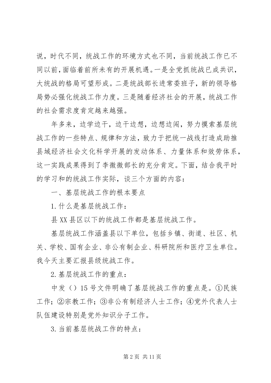 2023年省基层统战部长培训会致辞.docx_第2页